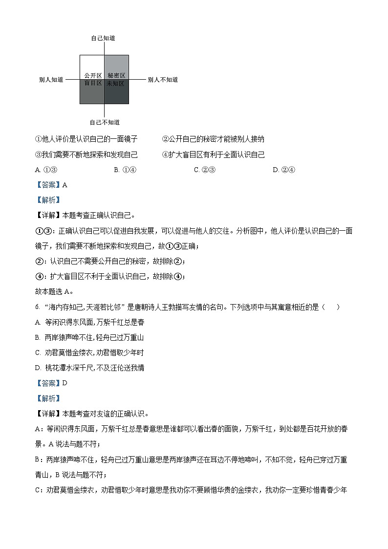 20，安徽省合肥市新站高新区2023-2024学年七年级上学期期末道德与法治试题03