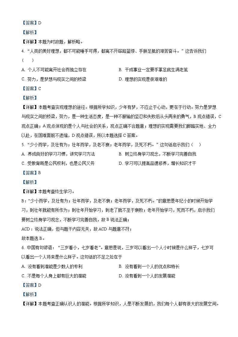 22，河南省漯河市舞阳县2023-2024学年七年级上学期期末道德与法治试题第2页