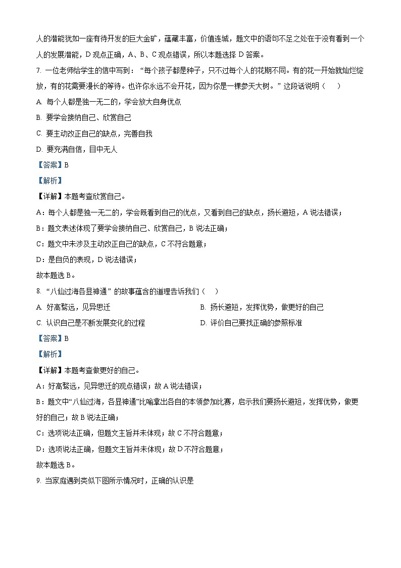 22，河南省漯河市舞阳县2023-2024学年七年级上学期期末道德与法治试题第3页
