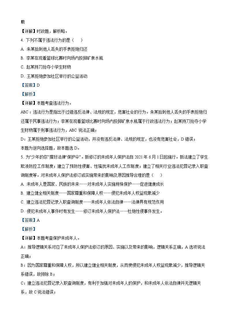 25，四川省江油市初中八校2023-2024学年八年级下学期开学联考道德与法治试题第2页
