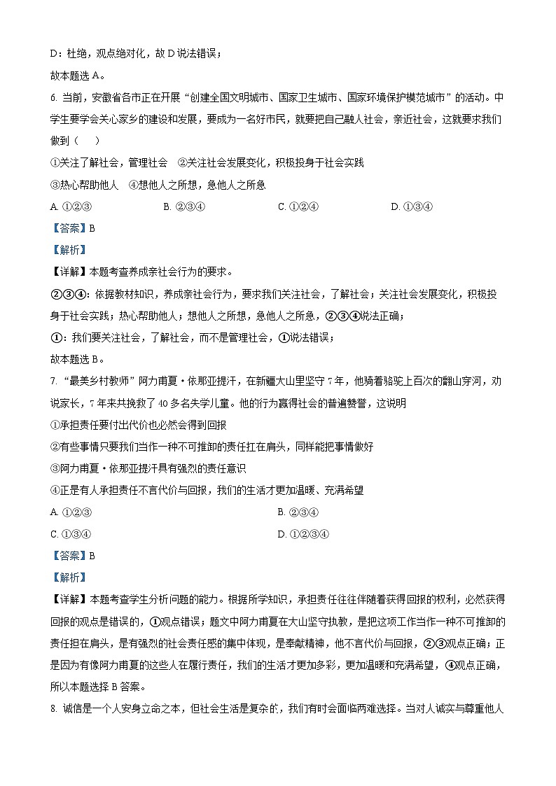 25，四川省江油市初中八校2023-2024学年八年级下学期开学联考道德与法治试题第3页