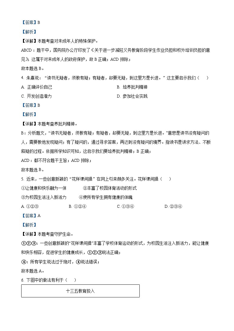 26，2024年吉林省中考一模道德与法治试题第2页