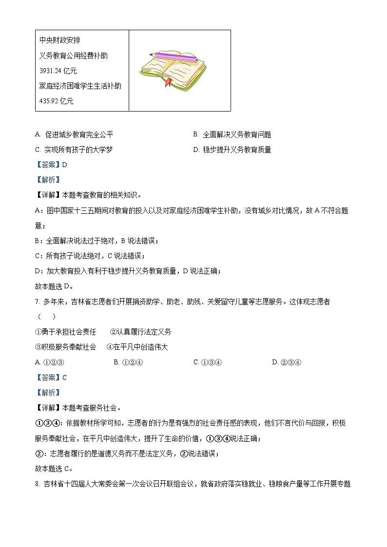 26，2024年吉林省中考一模道德与法治试题第3页