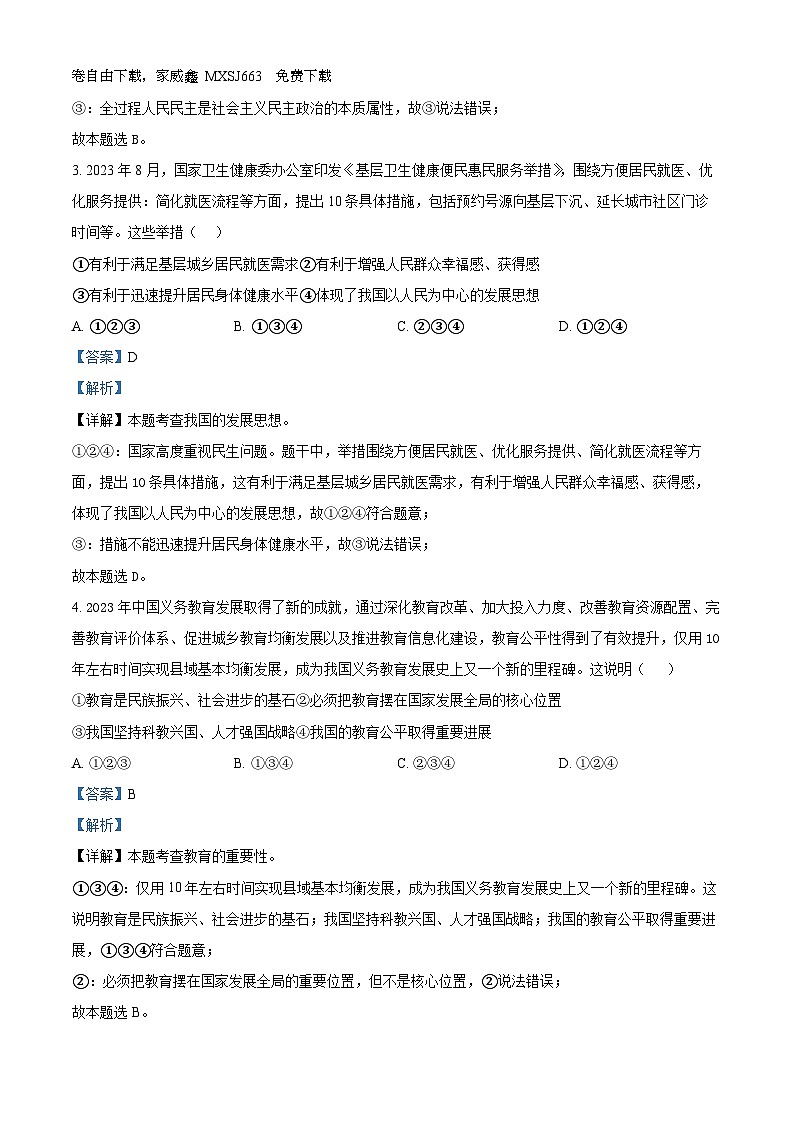 32，2024年陕西省西安市高新区第一中学中考二模道德与法治试题02