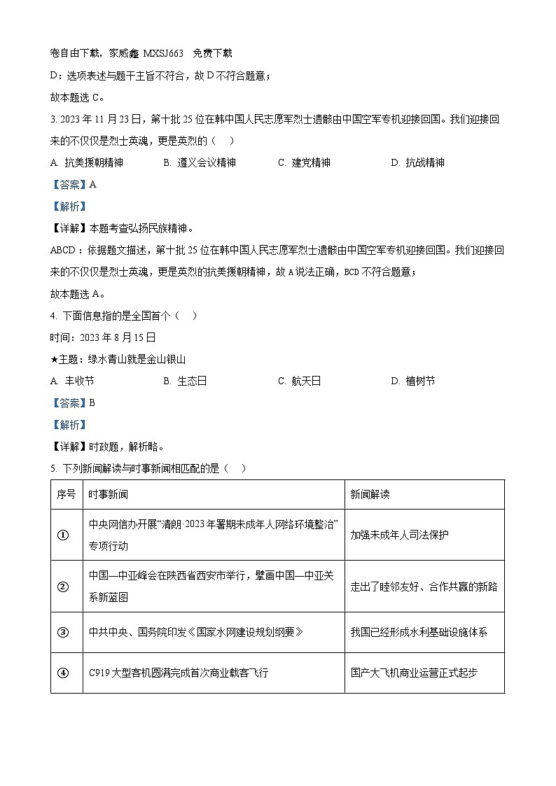 34，2024年福建省南平市中考一模道德与法治试题第2页