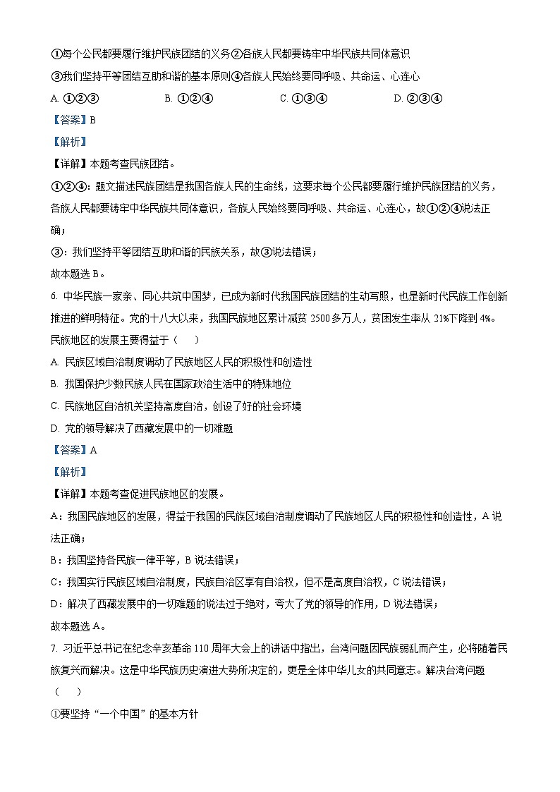 35，河南省漯河市舞阳县2023-2024学年九年级上学期期末道德与法治试题03