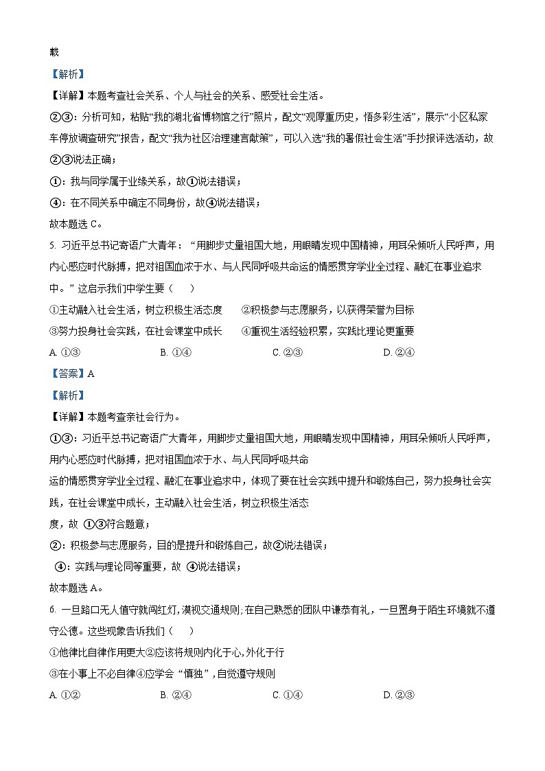 33，江西省赣州市寻乌县2023-2024学年八年级上学期期末道德与法治试题02
