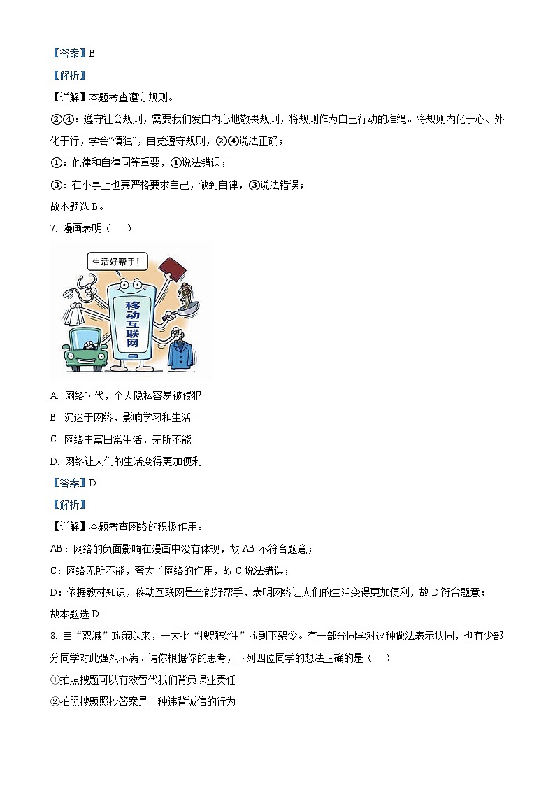 33，江西省赣州市寻乌县2023-2024学年八年级上学期期末道德与法治试题03
