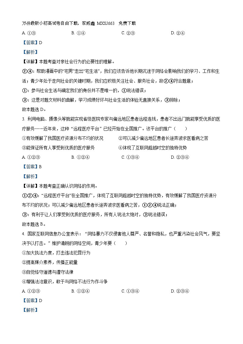 39，河北省衡水市景县2023-2024学年八年级上学期期末道德与法治试题02