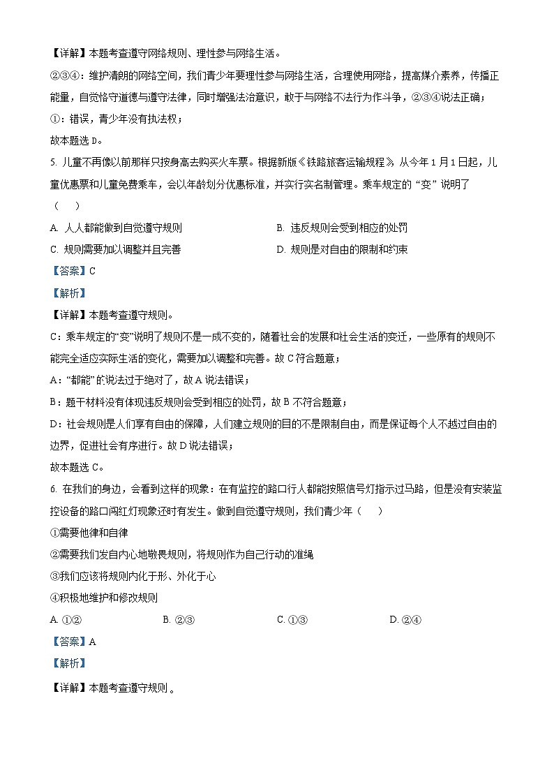39，河北省衡水市景县2023-2024学年八年级上学期期末道德与法治试题03