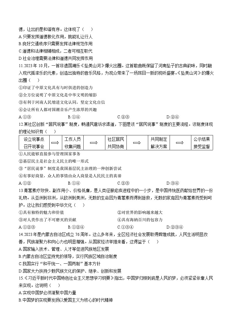 40，河南省三门峡市2023-2024学年九年级上学期期末道德与法治试题()第3页