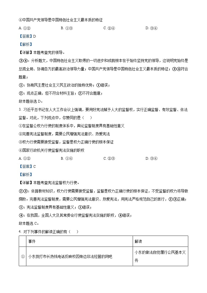 47，广东省惠州市尚书实验学校2022-2023学年八年级5月学业水平评价道德与法治试题02