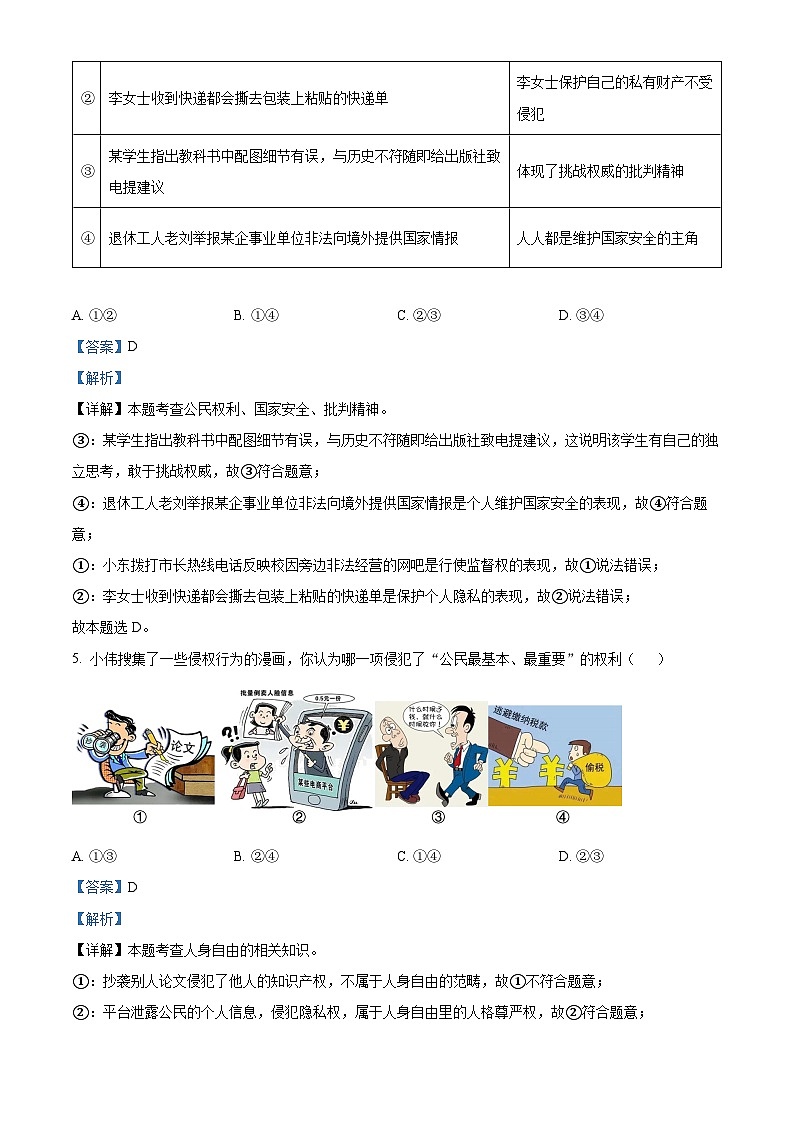 47，广东省惠州市尚书实验学校2022-2023学年八年级5月学业水平评价道德与法治试题03