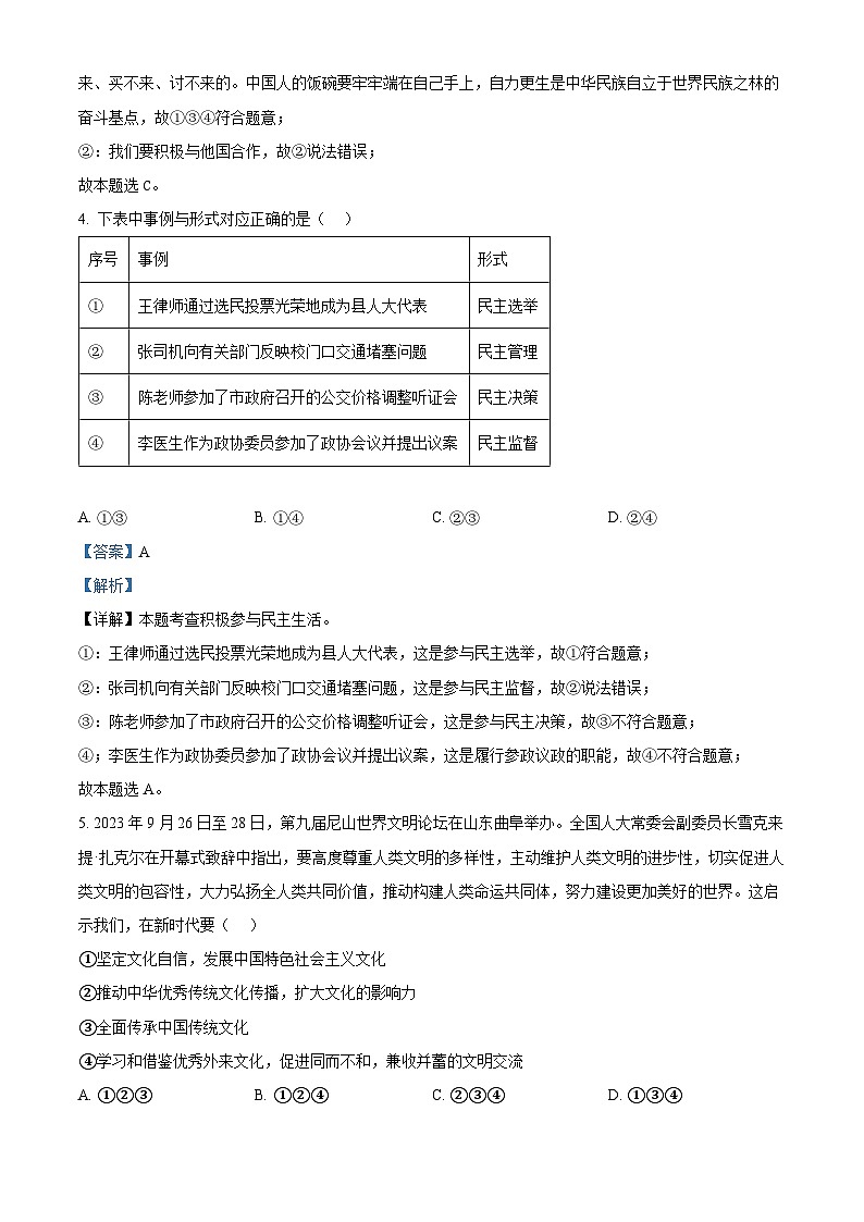 48，山东省济宁市鱼台县2023-2024学年九年级上学期期末道德与法治试题第3页