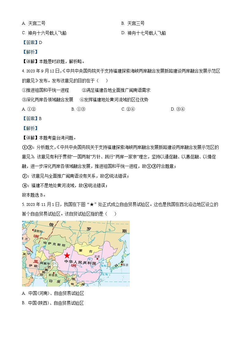 49，福建省三明市大田县2023-2024学年七年级上学期期末道德与法治试题02
