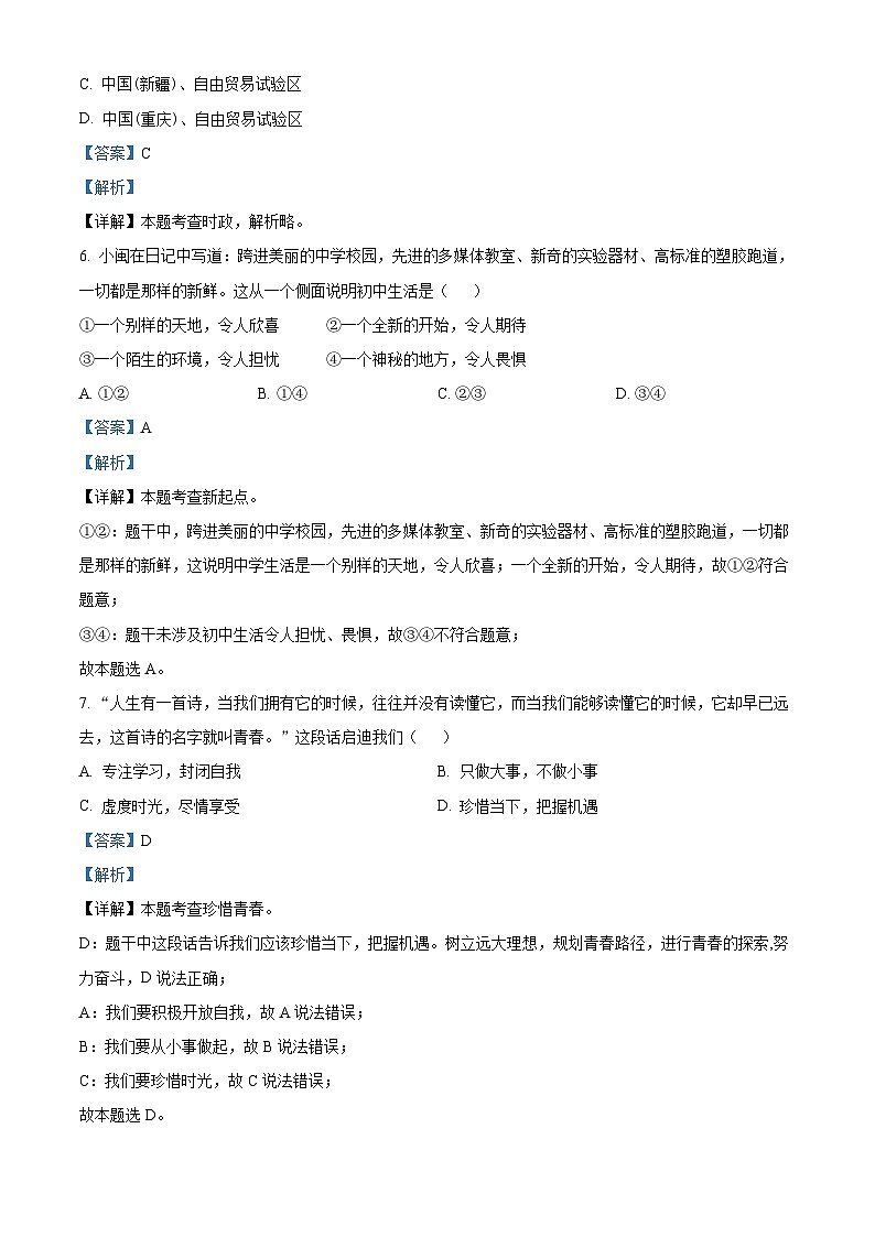 精品解析：福建省三明市大田县2023-2024学年七年级上学期期末道德与法治试题（解析版）第3页