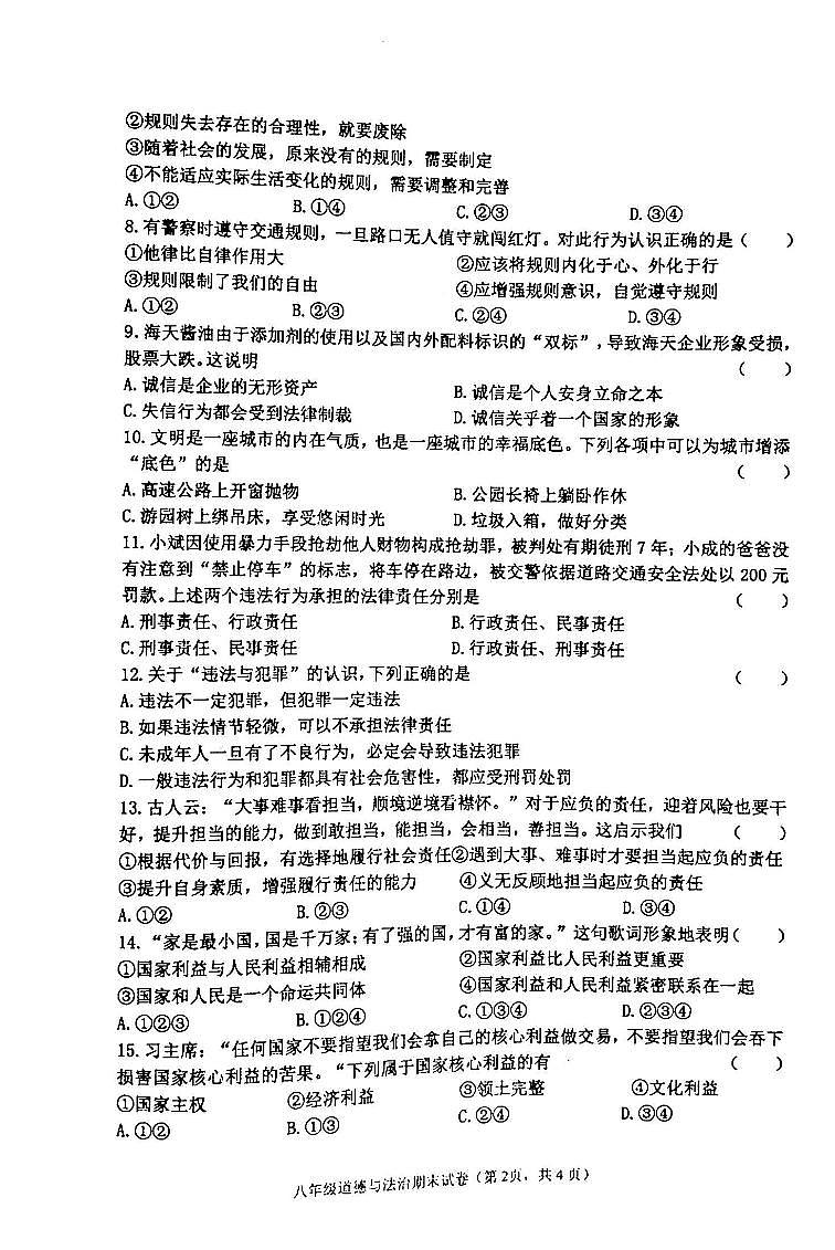 吉林省白城市通榆县育才学校等校2023-2024学年八年级上学期期末联考道德与法治试题第2页