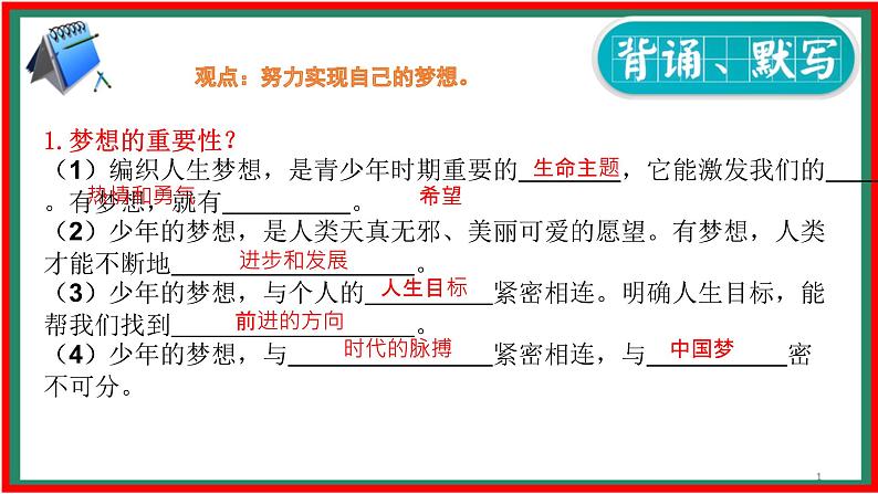 2024年中考道德与法治复习专题：心理品质模块（一）课件第6页