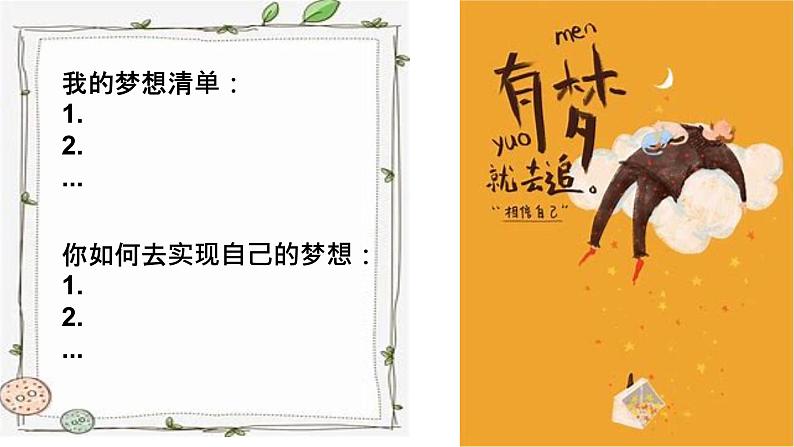 2024年中考道德与法治复习专题：心理品质模块（一）课件第8页