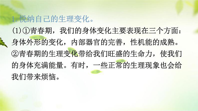 2024年中考道德与法治总复习（广东专用）：专题1  认识自我  调控情绪  课件第7页