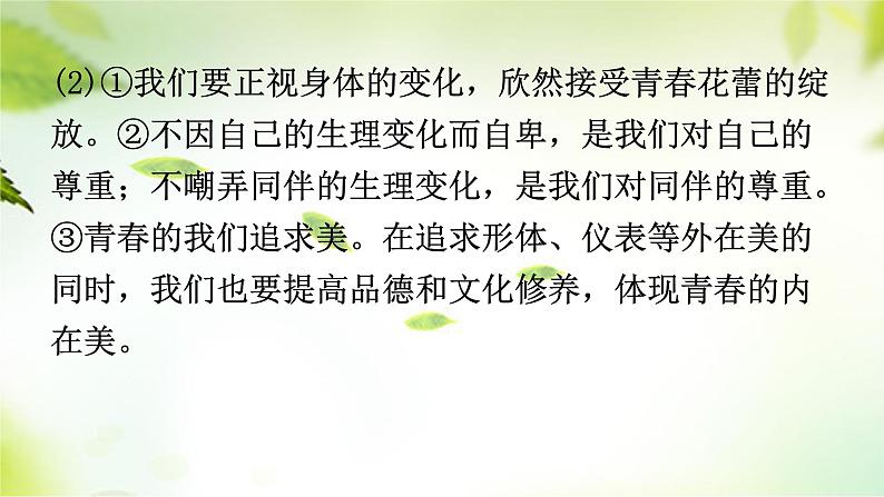 2024年中考道德与法治总复习（广东专用）：专题1  认识自我  调控情绪  课件第8页