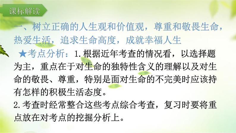 2024年中考道德与法治总复习（广东专用）：专题2  珍爱生命  自救自护  课件第5页