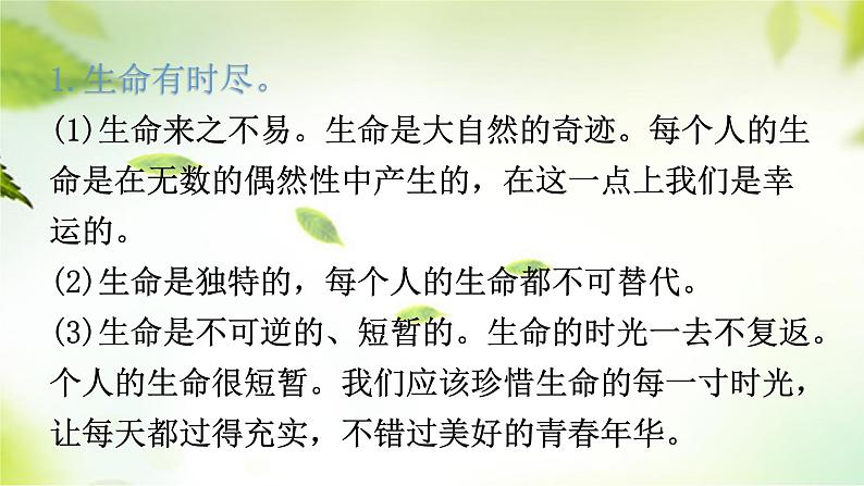 2024年中考道德与法治总复习（广东专用）：专题2  珍爱生命  自救自护  课件第6页