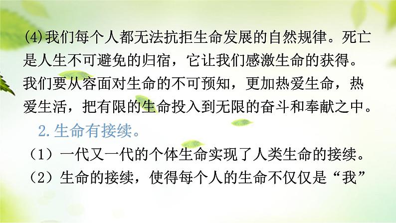 2024年中考道德与法治总复习（广东专用）：专题2  珍爱生命  自救自护  课件第7页