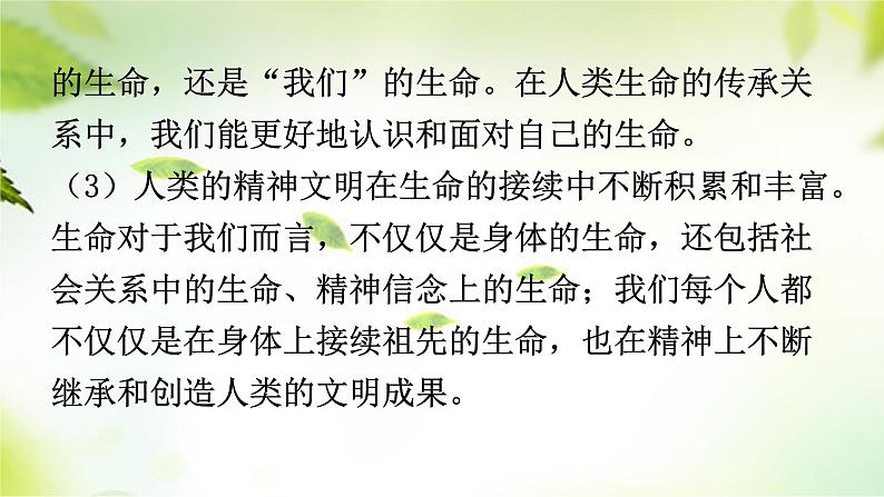 2024年中考道德与法治总复习（广东专用）：专题2  珍爱生命  自救自护  课件第8页