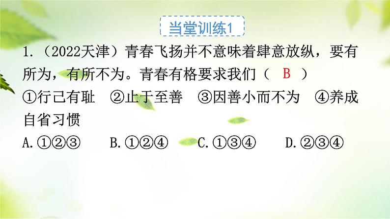 2024年中考道德与法治总复习（广东专用）：专题3  自尊自强  劳动创造  课件08