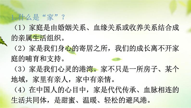 2024年中考道德与法治总复习（广东专用）：专题4  我与他人  和谐相处  课件第6页