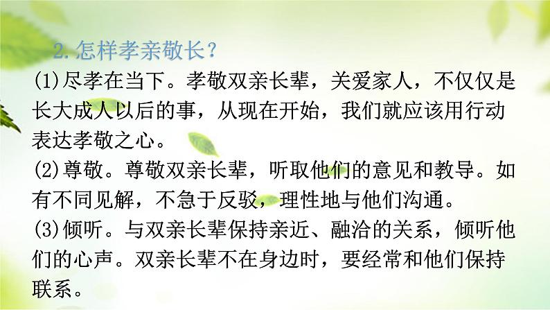 2024年中考道德与法治总复习（广东专用）：专题4  我与他人  和谐相处  课件第7页