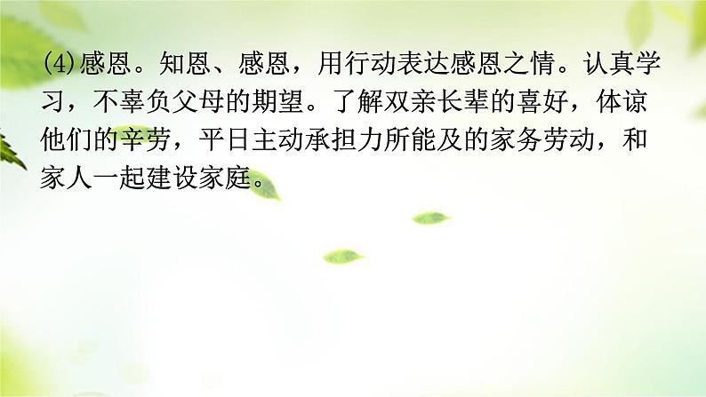 2024年中考道德与法治总复习（广东专用）：专题4  我与他人  和谐相处  课件第8页