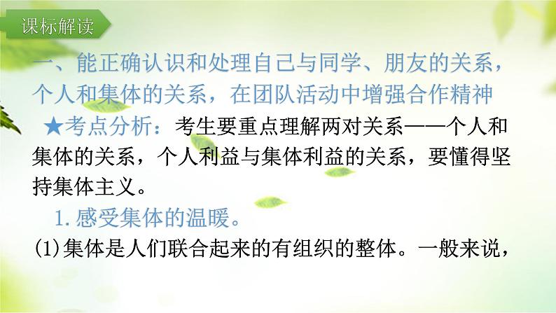 2024年中考道德与法治总复习（广东专用）：专题5  融入集体  勇担责任 课件第4页