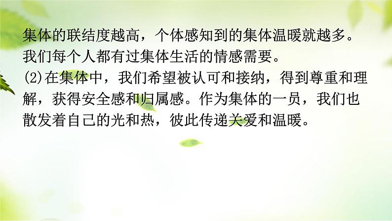 2024年中考道德与法治总复习（广东专用）：专题5  融入集体  勇担责任 课件第5页