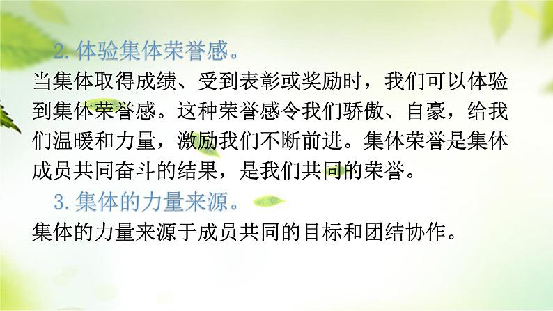 2024年中考道德与法治总复习（广东专用）：专题5  融入集体  勇担责任 课件第6页