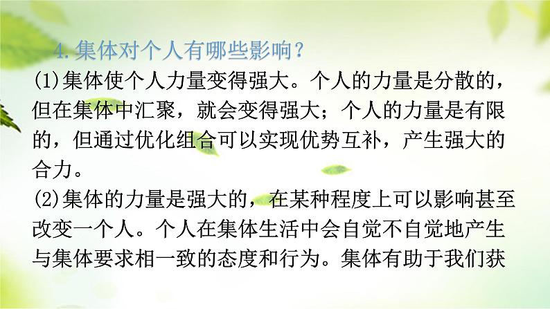 2024年中考道德与法治总复习（广东专用）：专题5  融入集体  勇担责任 课件第7页