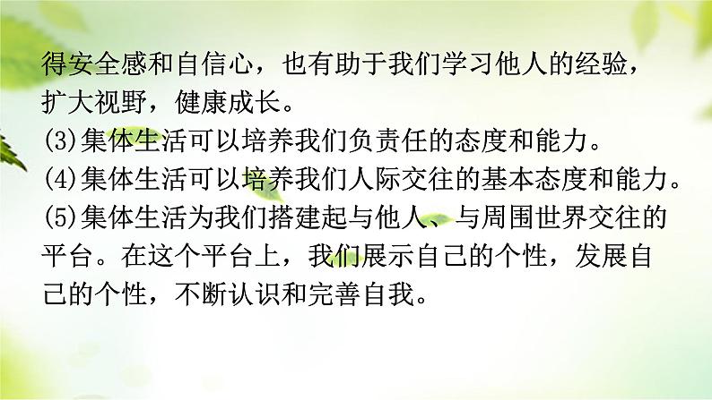 2024年中考道德与法治总复习（广东专用）：专题5  融入集体  勇担责任 课件第8页