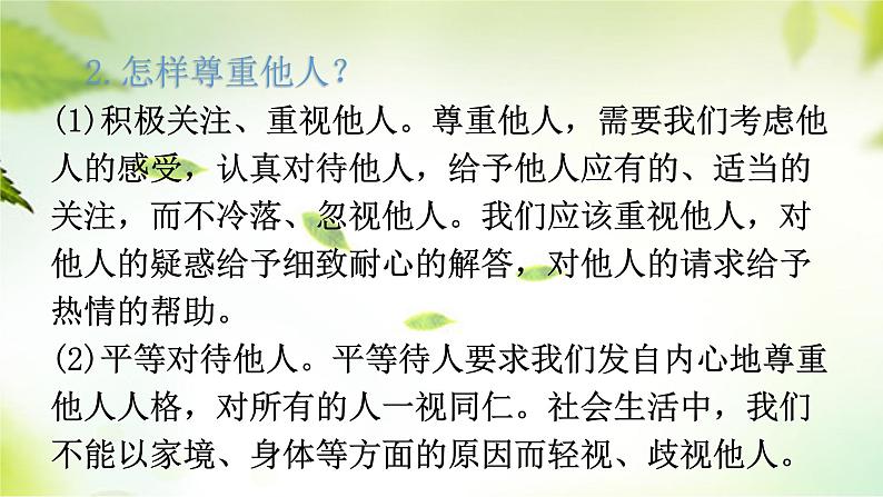 2024年中考道德与法治总复习（广东专用）：专题6  遵守规则  培养公德    课件06