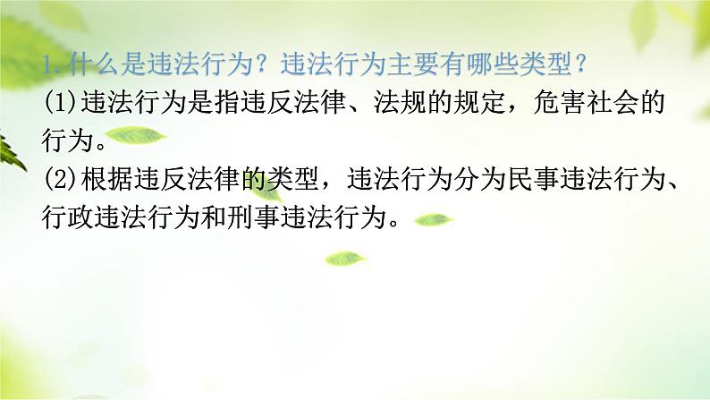 2024年中考道德与法治总复习（广东专用）：专题8  特殊保护  自我防范  课件第5页