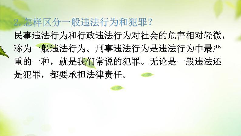 2024年中考道德与法治总复习（广东专用）：专题8  特殊保护  自我防范  课件第6页