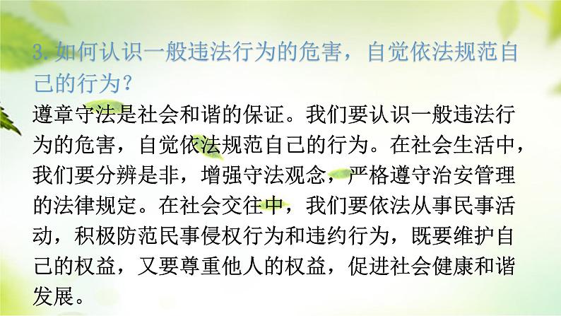 2024年中考道德与法治总复习（广东专用）：专题8  特殊保护  自我防范  课件第7页