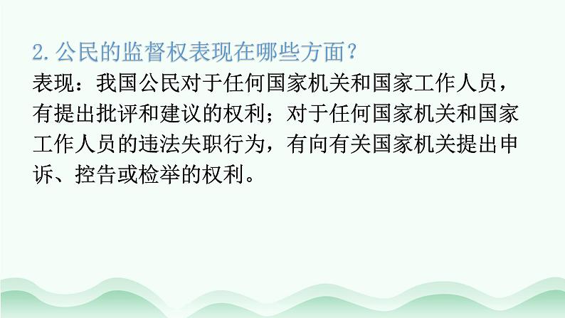 2024年中考道德与法治总复习（广东专用）：专题9  行使权利  履行义务 课件07