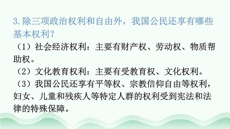 2024年中考道德与法治总复习（广东专用）：专题9  行使权利  履行义务 课件08