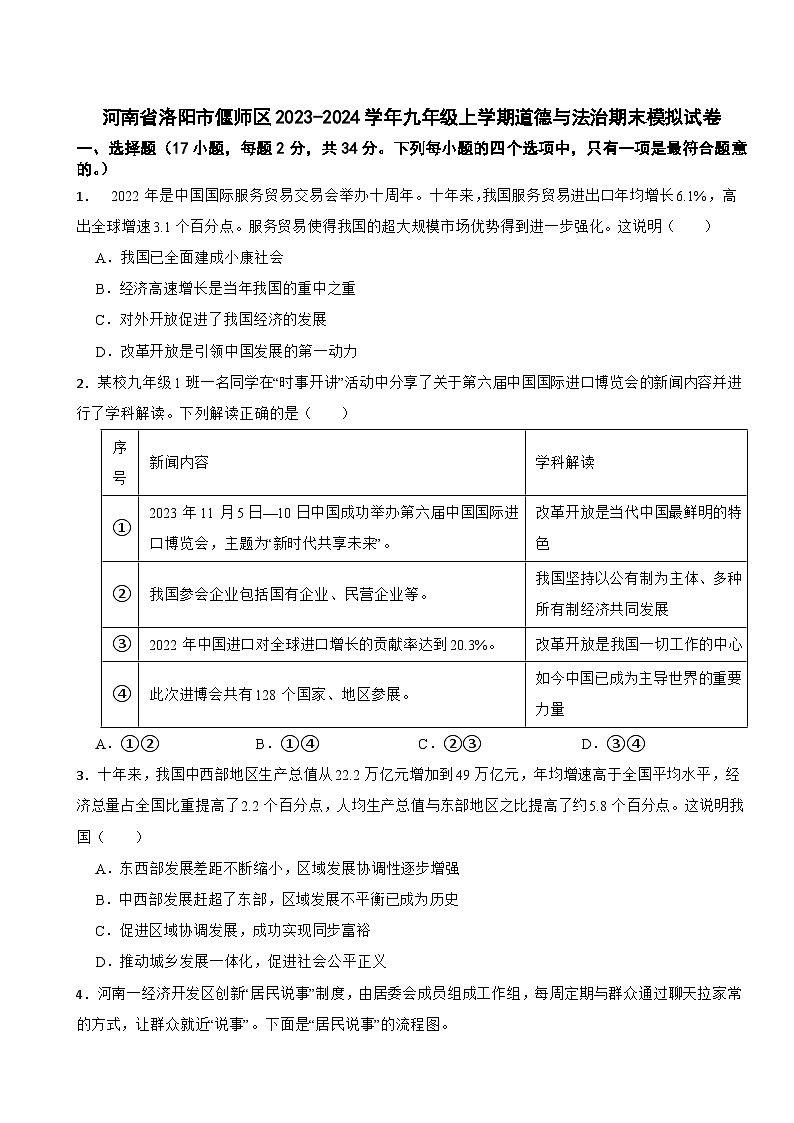 河南省洛阳市偃师区2023-2024学年九年级上学期道德与法治期末模拟试卷第1页