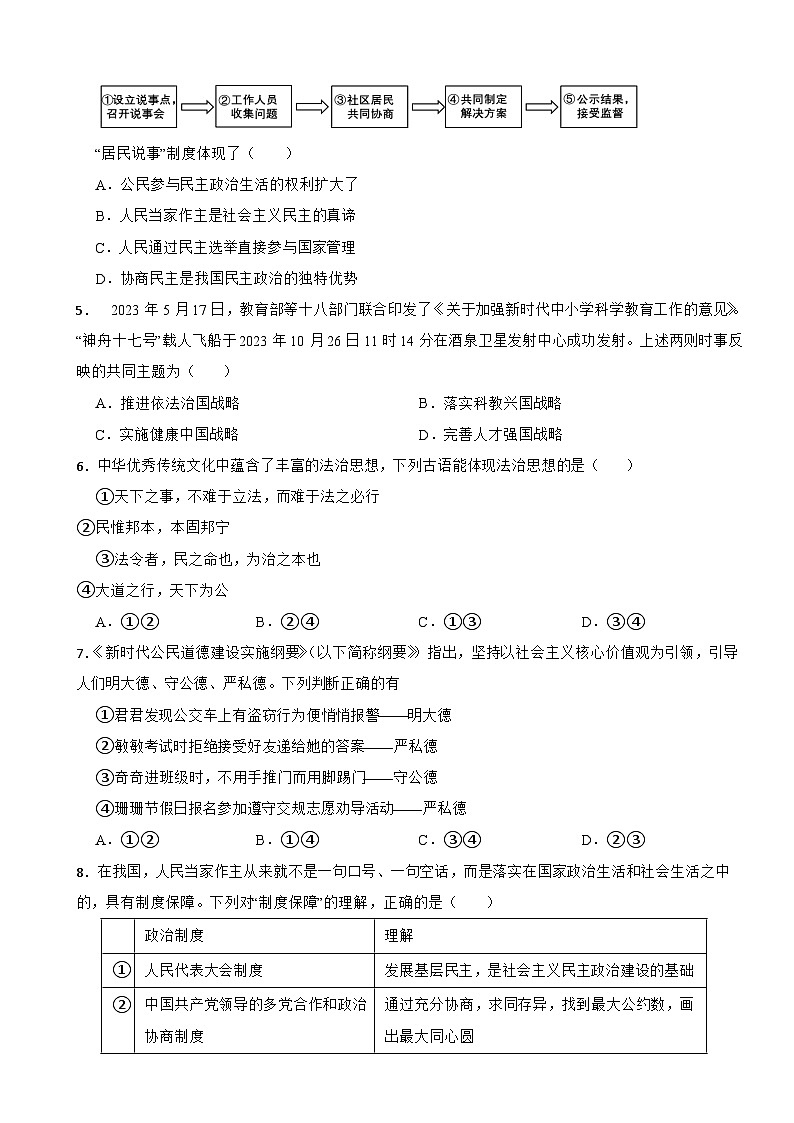 河南省洛阳市偃师区2023-2024学年九年级上学期道德与法治期末模拟试卷第2页