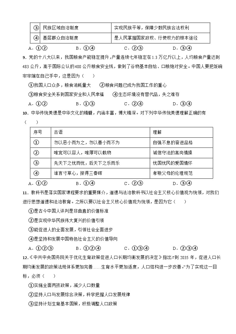 河南省洛阳市偃师区2023-2024学年九年级上学期道德与法治期末模拟试卷第3页