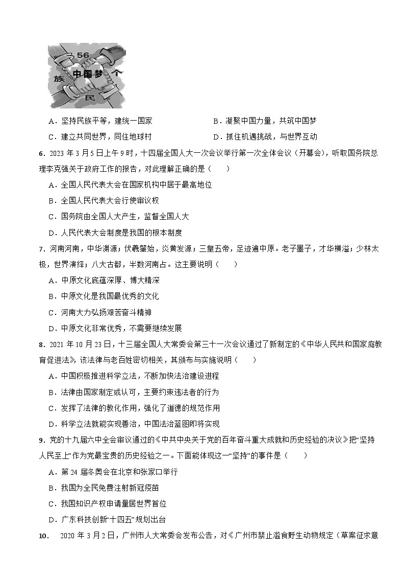 广东深圳市龙岗区2023-2024学年九年级上学期道德与法治期末模拟试卷02
