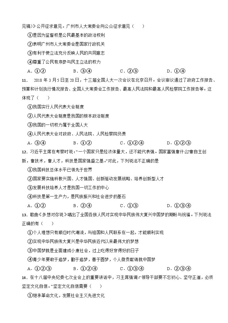 广东深圳市龙岗区2023-2024学年九年级上学期道德与法治期末模拟试卷03