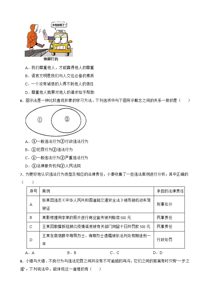 广东省韶关市乳源县2023-2024学年八年级上学期道德与法治期末模拟试卷（二）02